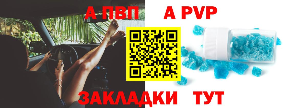 Alfa_PVP кристаллы Геленджик