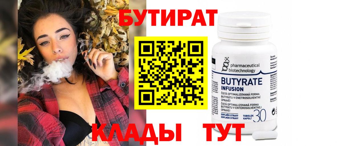 Бутират оксана Геленджик