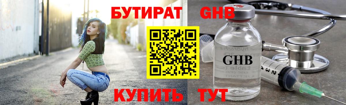 БУТИРАТ  Вход с VPN  Геленджик  Бутират 1.4BDO 