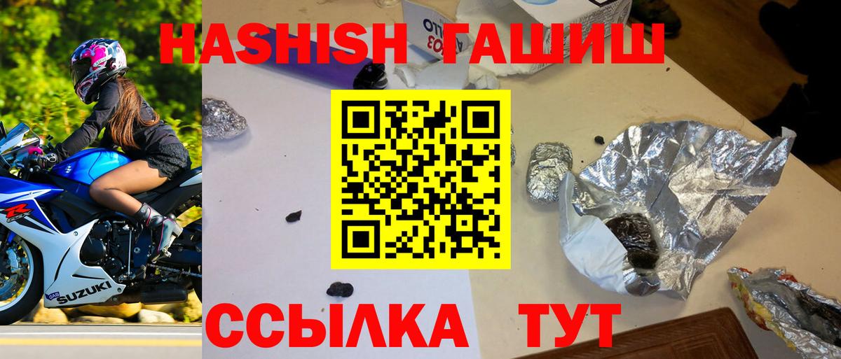 ГАШИШ hashish  Вход с VPN  Геленджик 