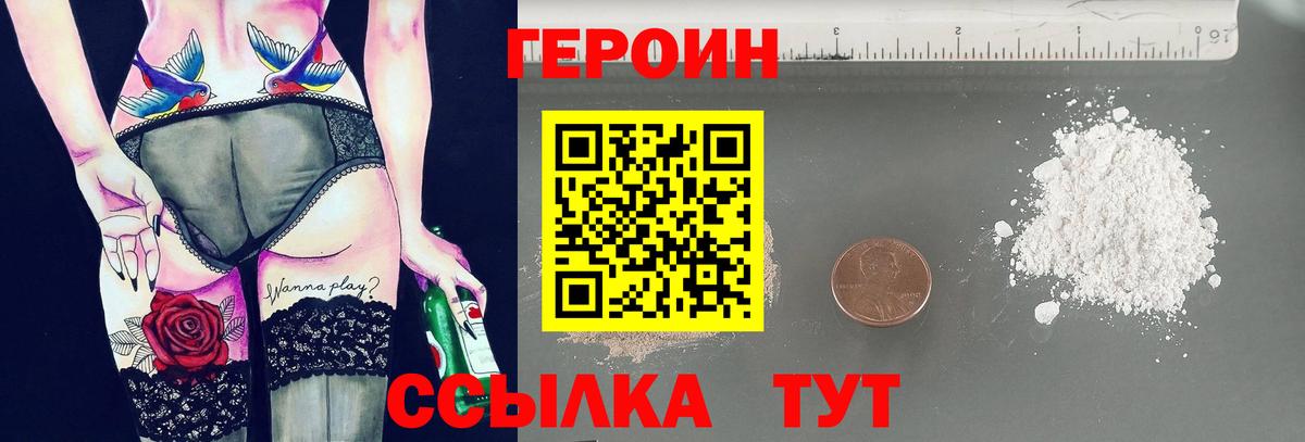 ГЕРОИН герыч Геленджик