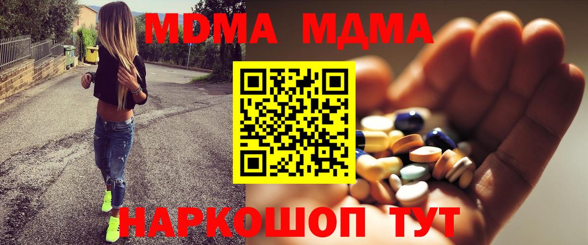 MDMA VHQ  Вход с VPN  Геленджик  MDMA crystal 
