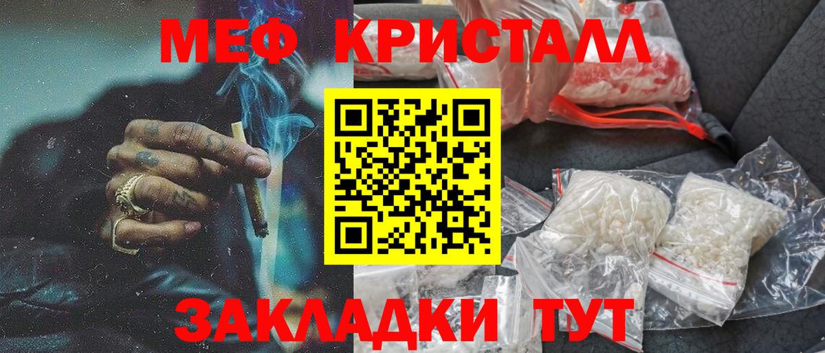 МЕФ 4 MMC  Вход с VPN  МЯУ-МЯУ  Мефедрон кристаллы  Меф  Геленджик 