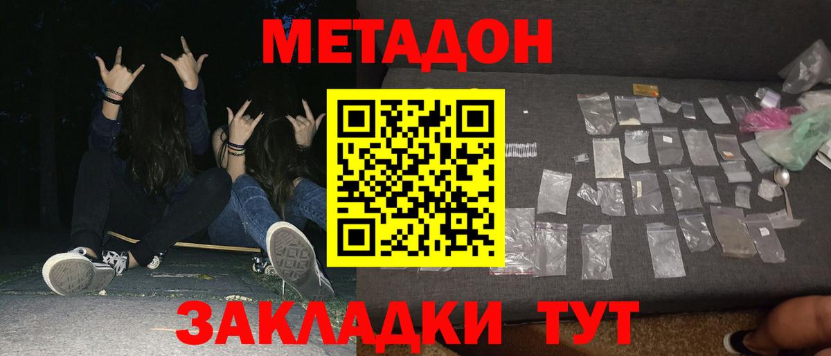МЕТАДОН кристалл Геленджик