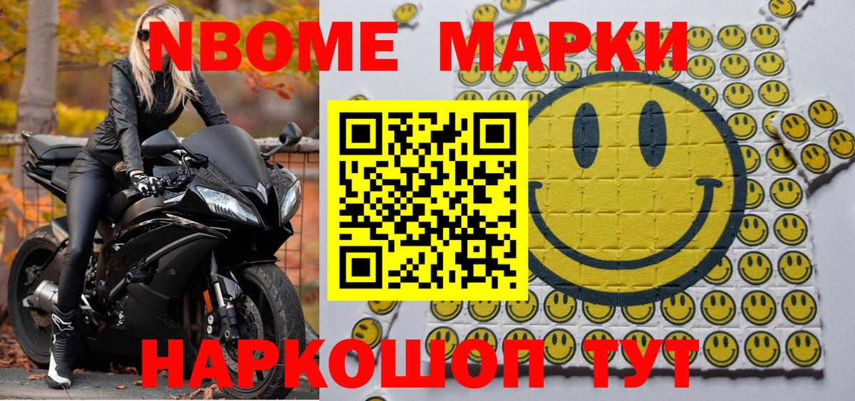 Наркотические марки 1500мкг Геленджик
